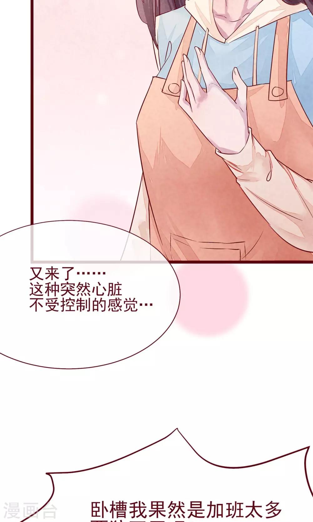 第8话 不受控制的心-第9话