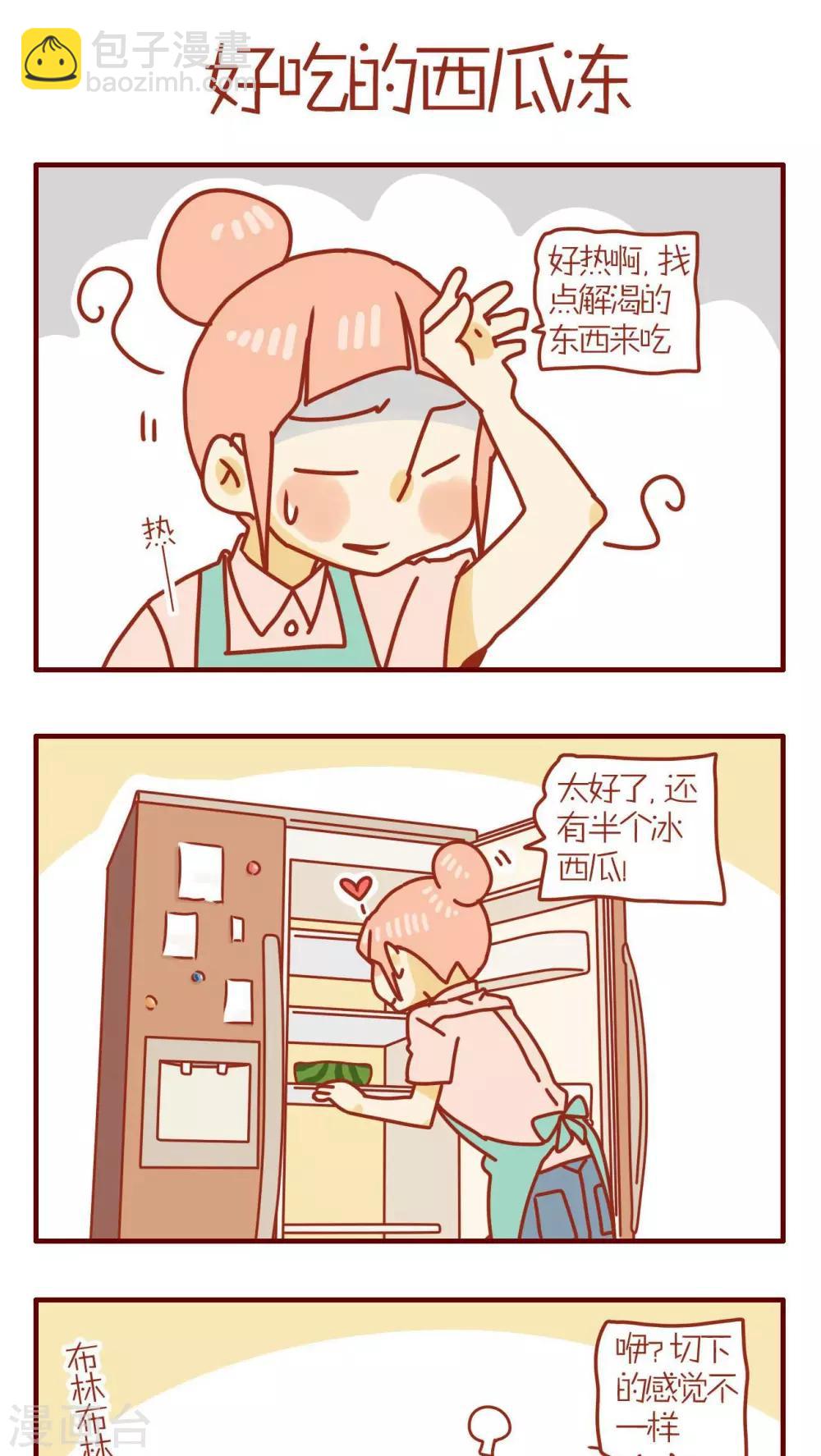 猫咪甜品屋 - 第105话 - 1