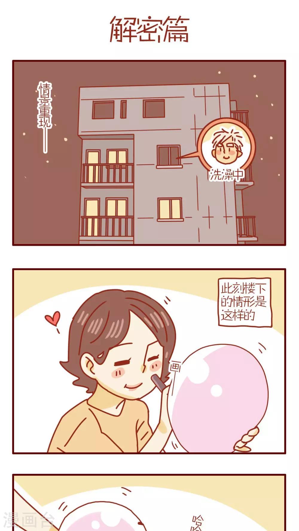 貓咪甜品屋 - 第141話 - 1