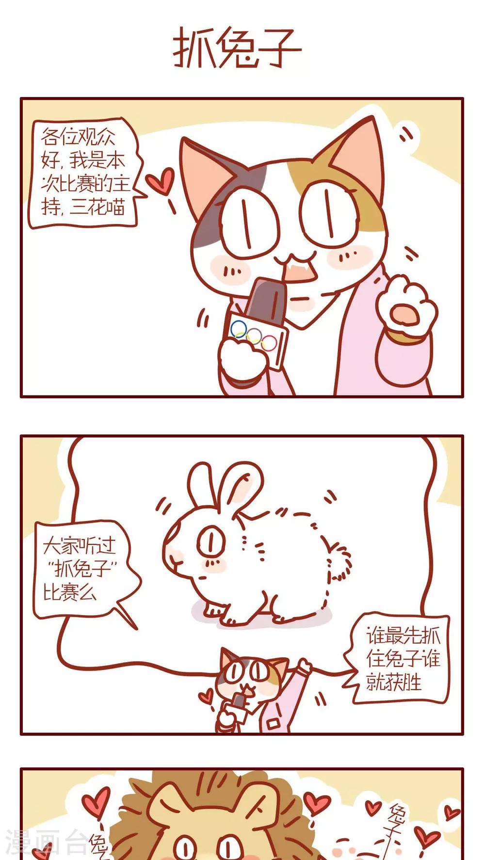 貓咪甜品屋 - 第145話 - 1