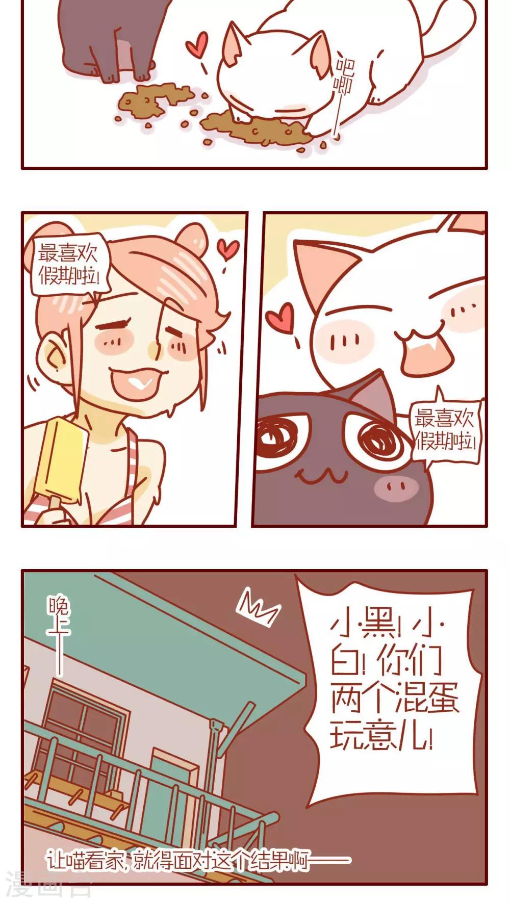 貓咪甜品屋 - 第157話 - 1