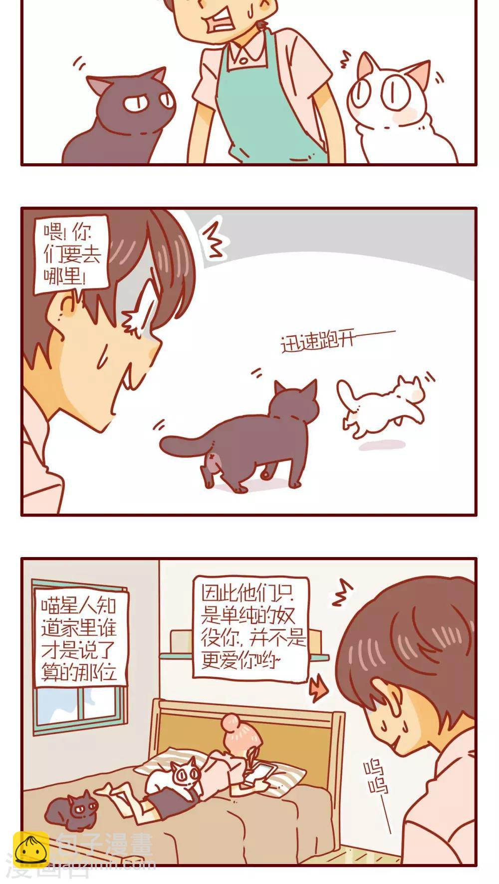 貓咪甜品屋 - 第171話 - 1