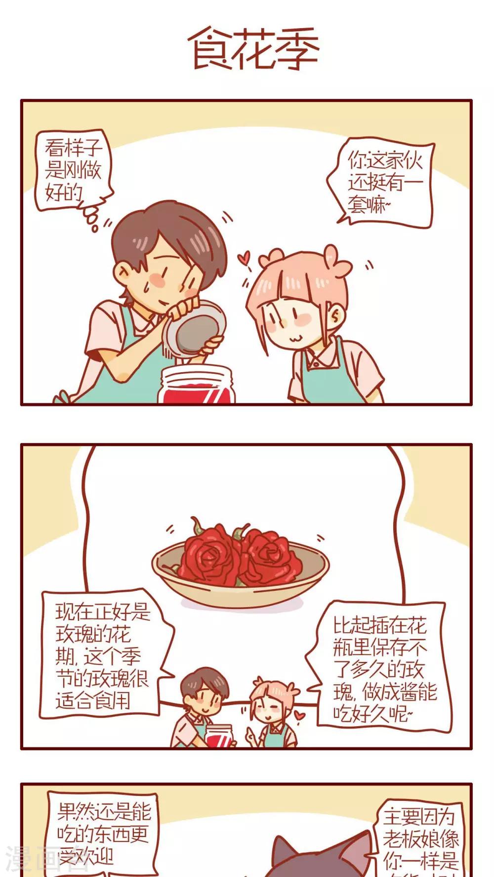 貓咪甜品屋 - 第185話 - 1