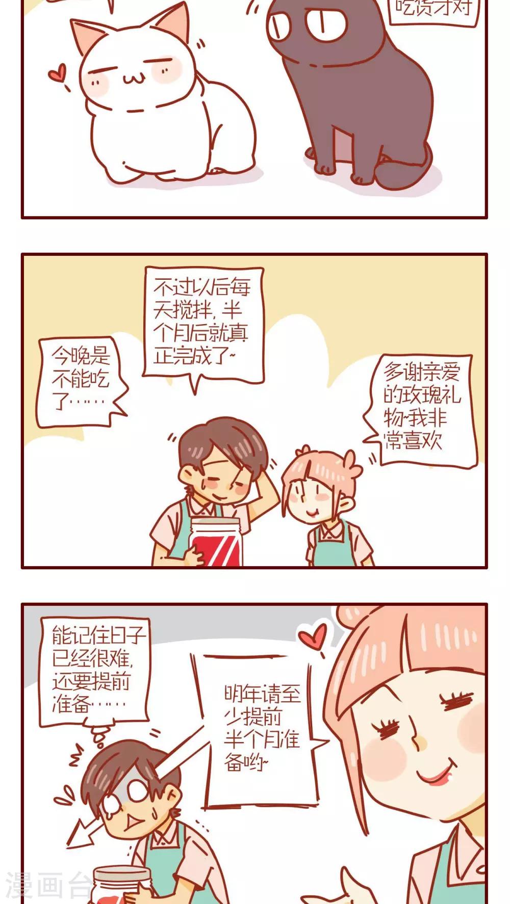 貓咪甜品屋 - 第185話 - 1