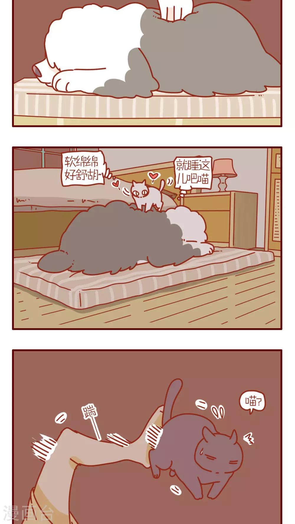 貓咪甜品屋 - 第191話 - 1