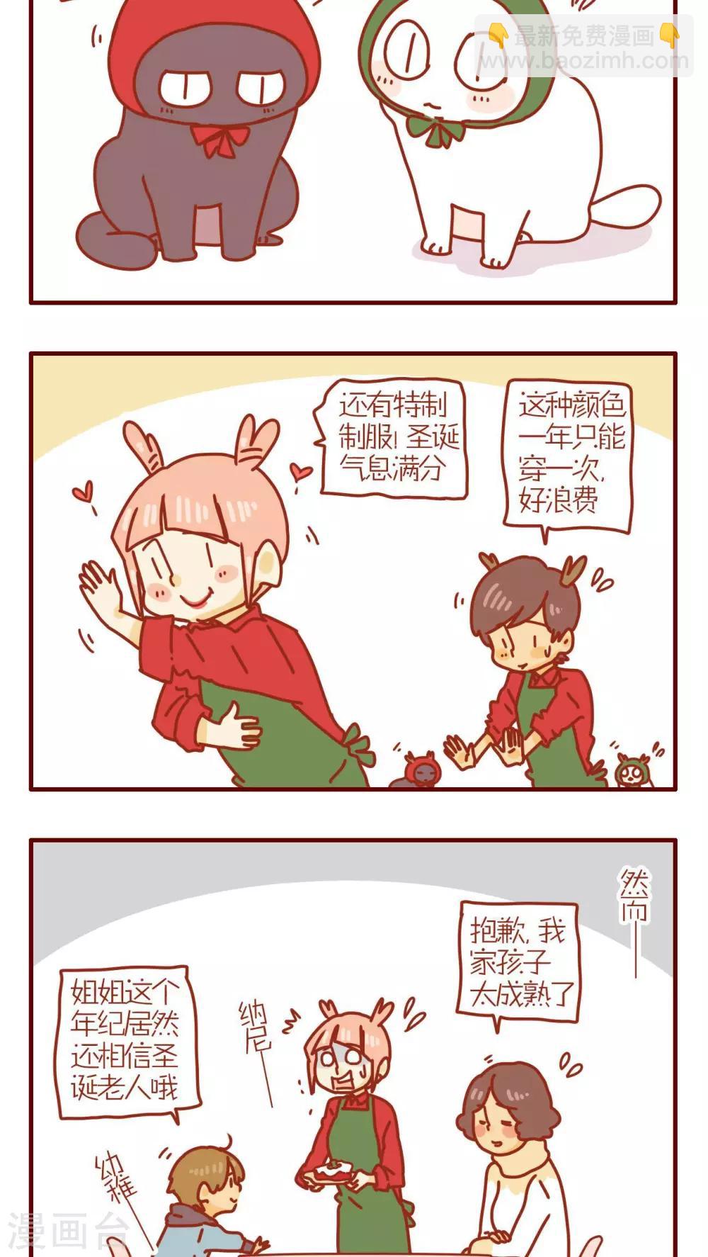 貓咪甜品屋 - 第207話 - 1