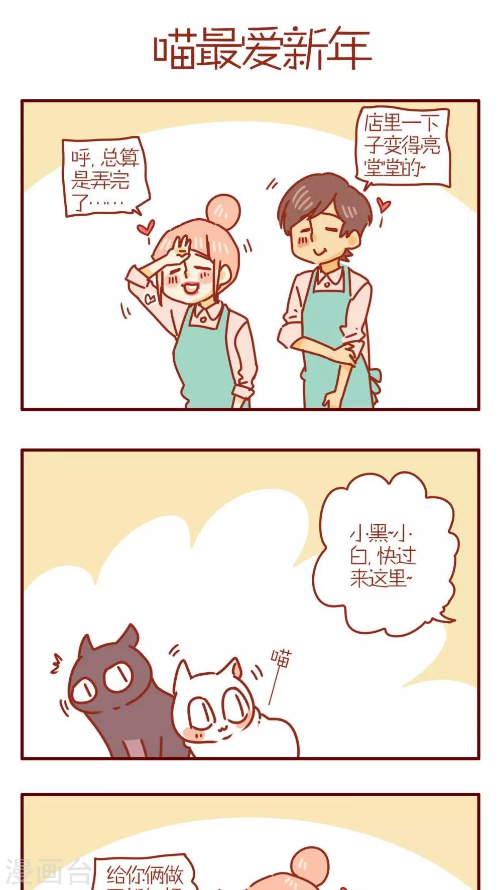 貓咪甜品屋 - 第213話 - 1