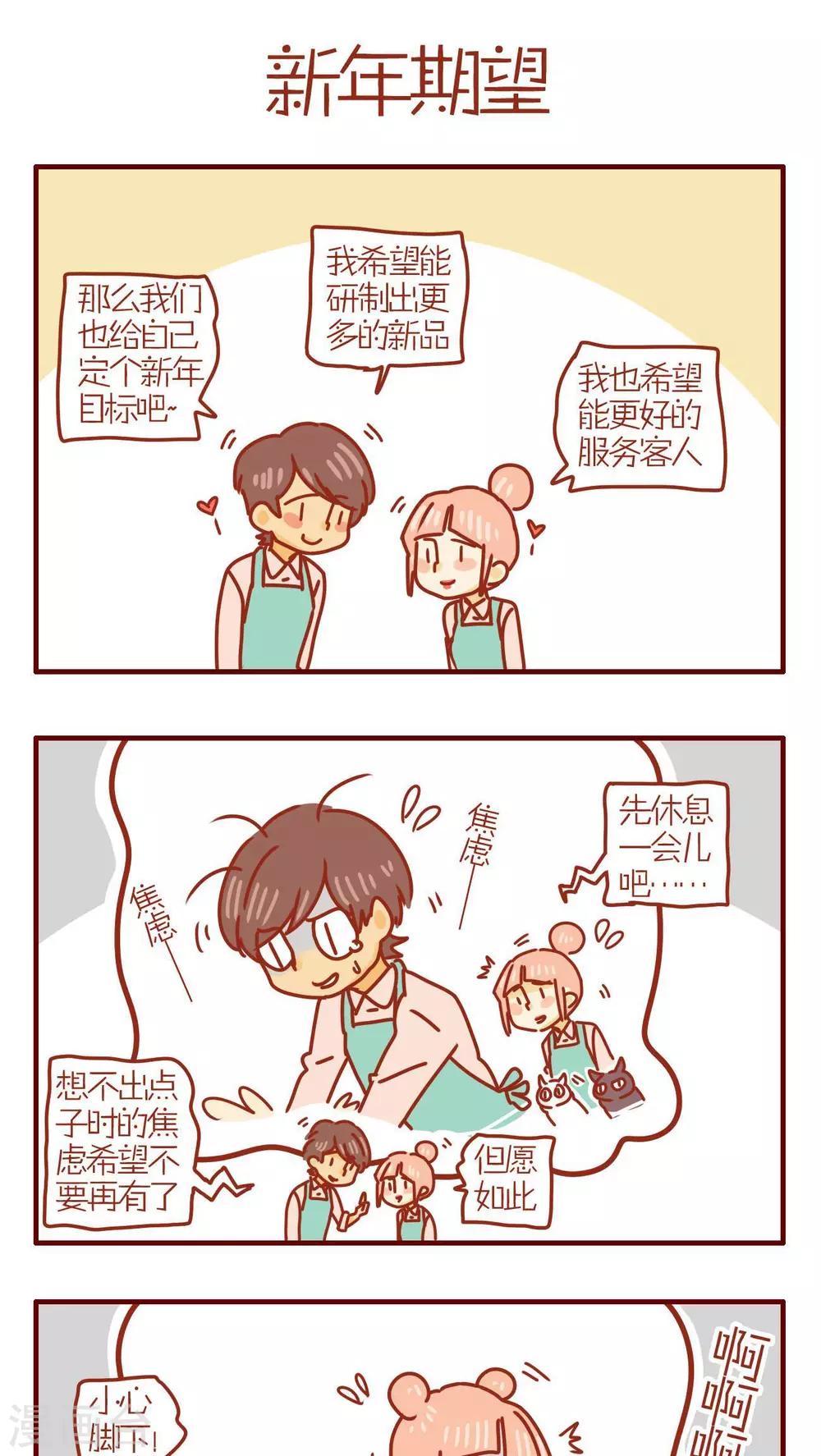 貓咪甜品屋 - 第215話 - 1