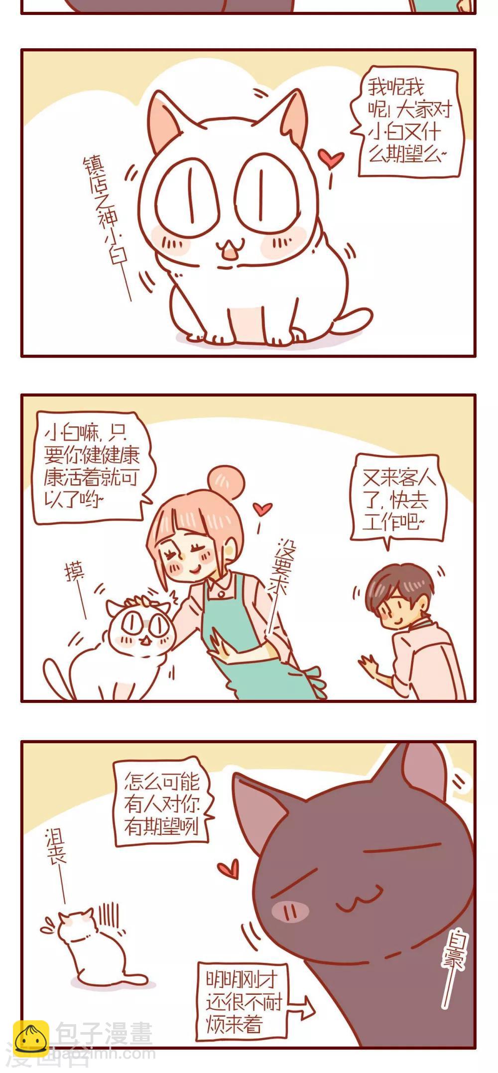 貓咪甜品屋 - 第215話 - 1