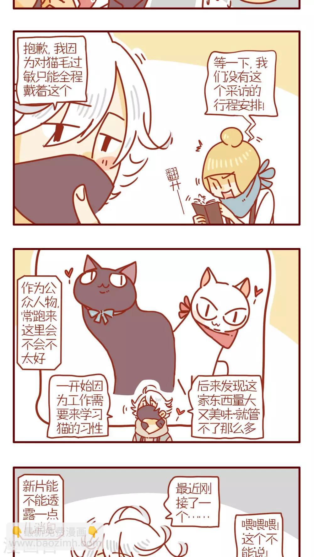 貓咪甜品屋 - 第225話 - 1