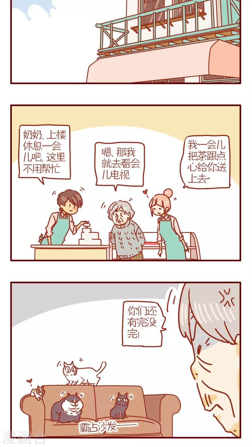 貓咪甜品屋 - 第241話 - 1