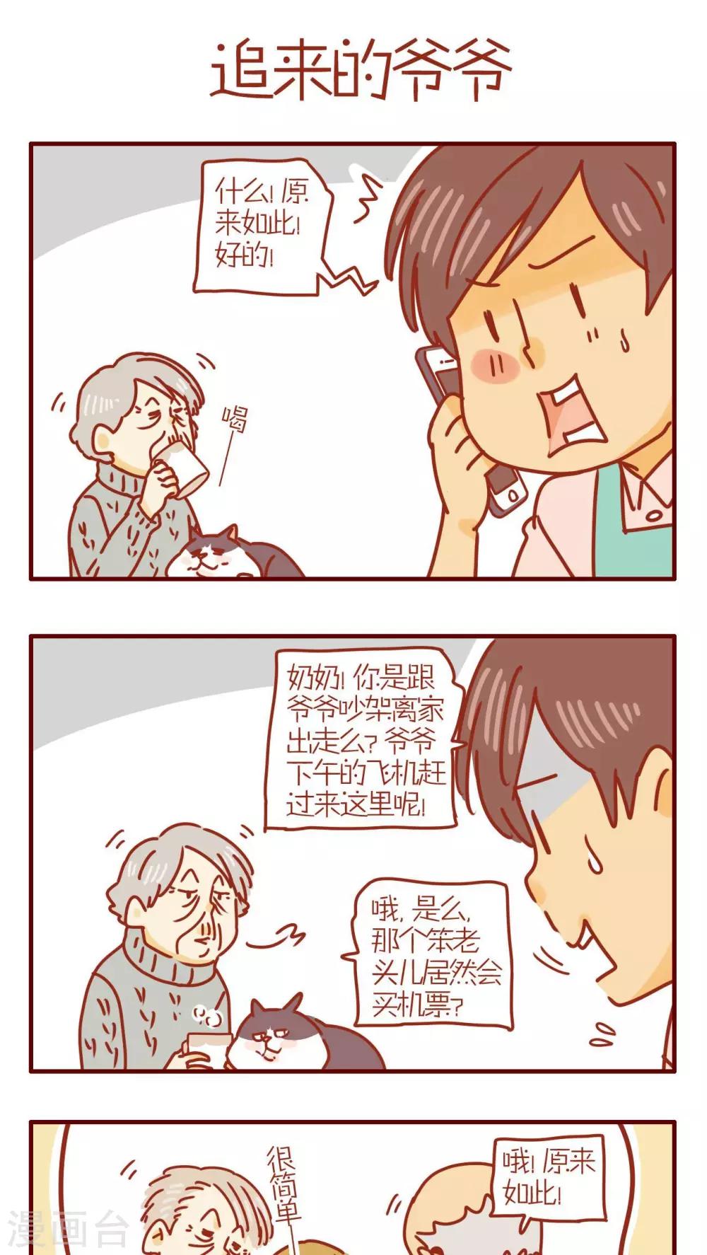 貓咪甜品屋 - 第245話 - 1