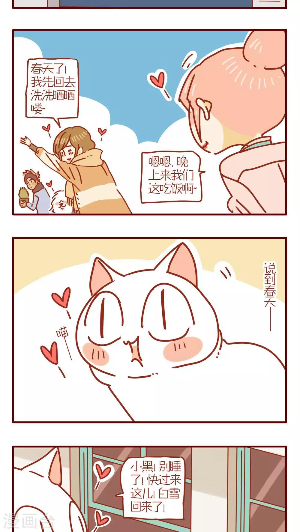 貓咪甜品屋 - 第247話 - 1