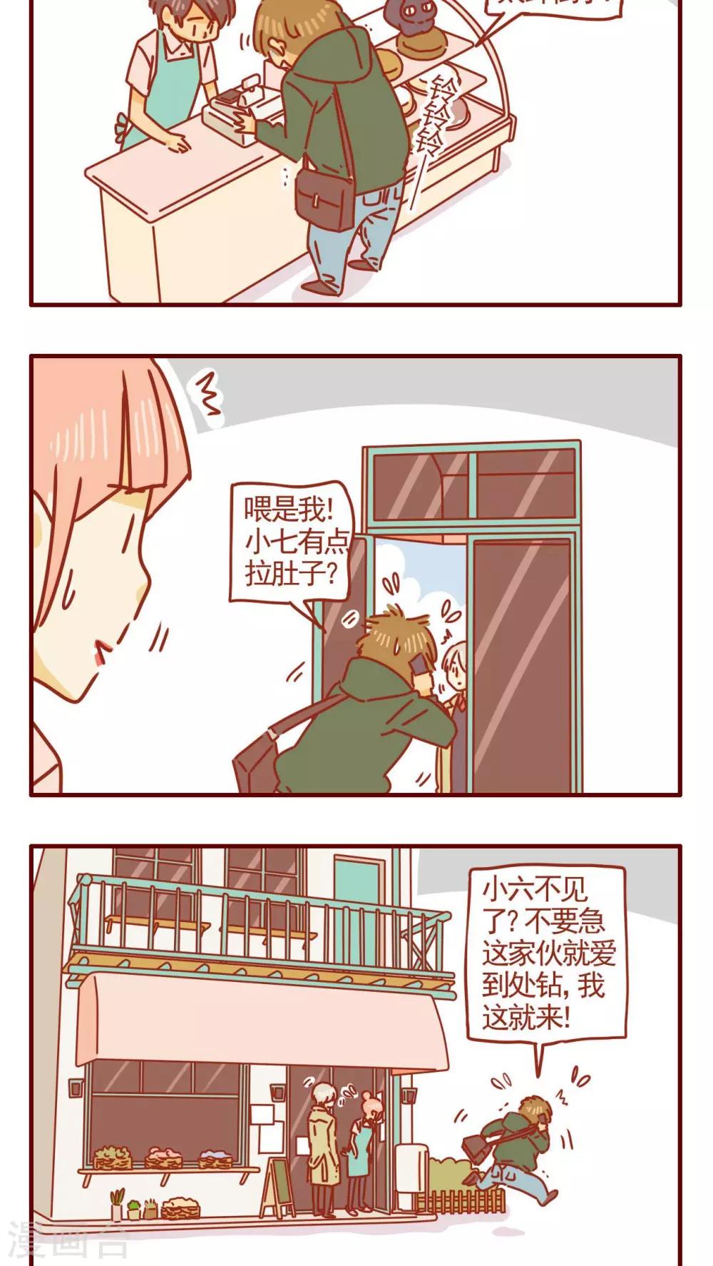 貓咪甜品屋 - 第253話 - 1