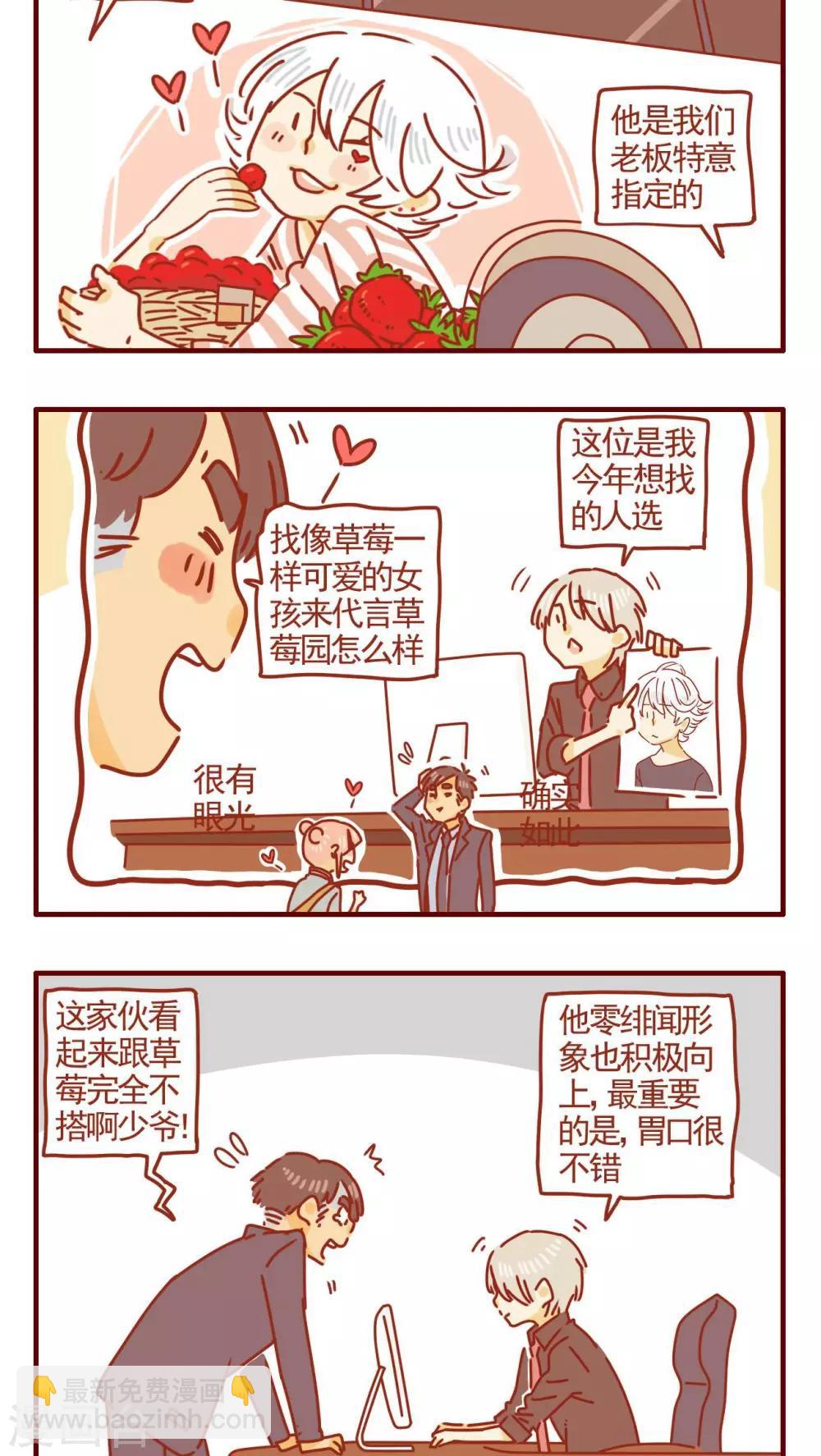 貓咪甜品屋 - 第255話 - 1