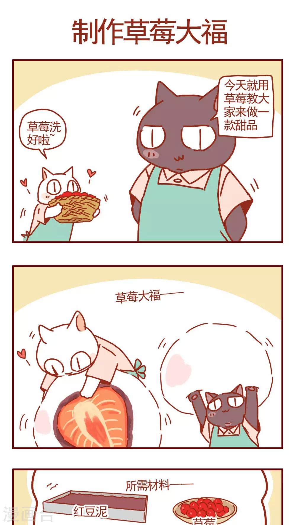 貓咪甜品屋 - 第259話 - 1