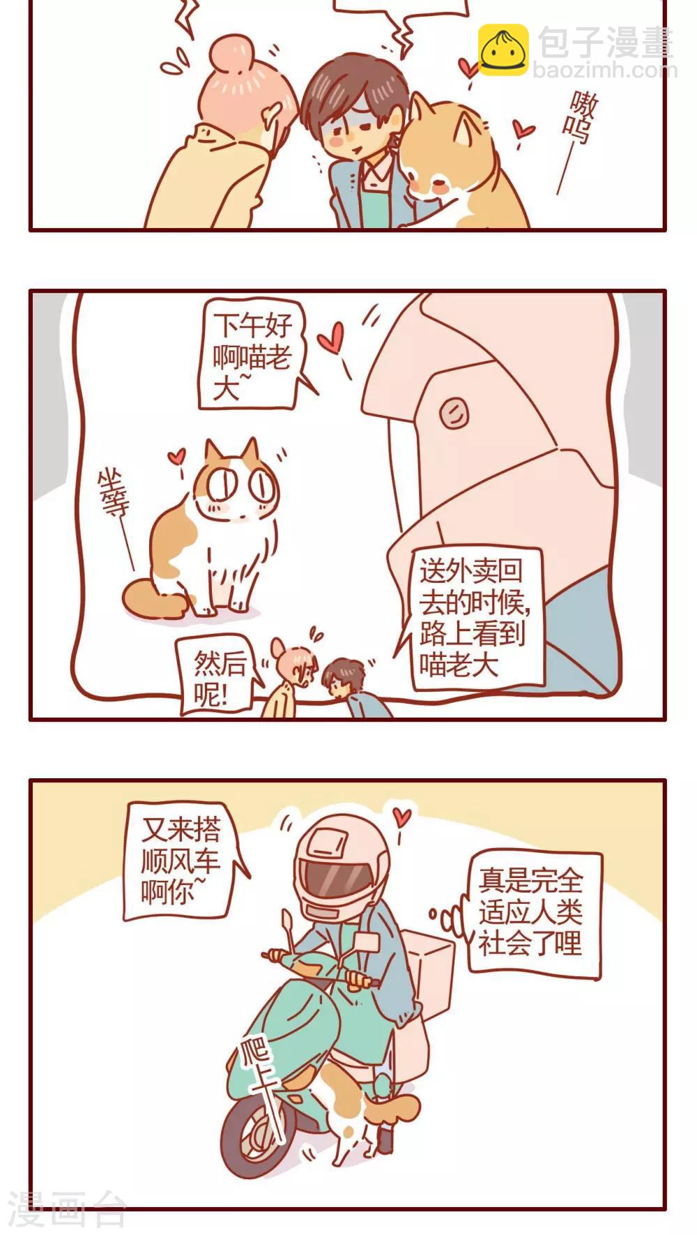 貓咪甜品屋 - 第261話 - 1