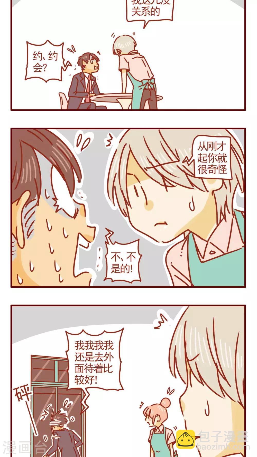 貓咪甜品屋 - 第265話 - 1