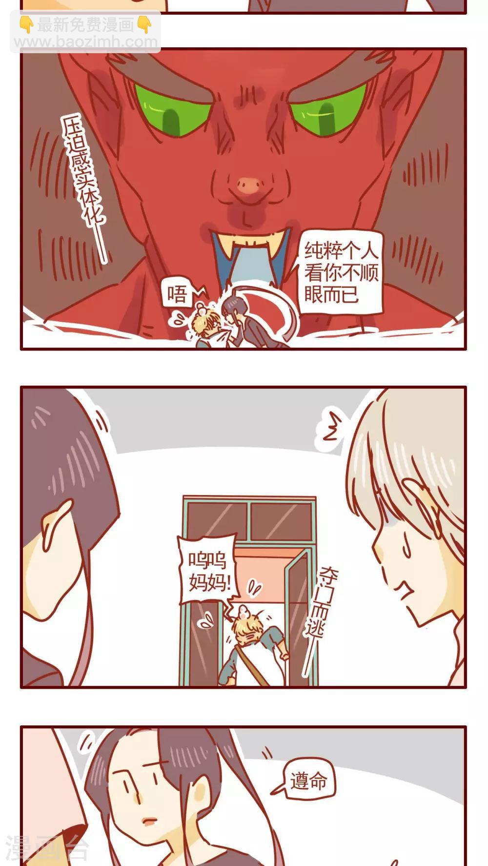 貓咪甜品屋 - 第269話 - 1