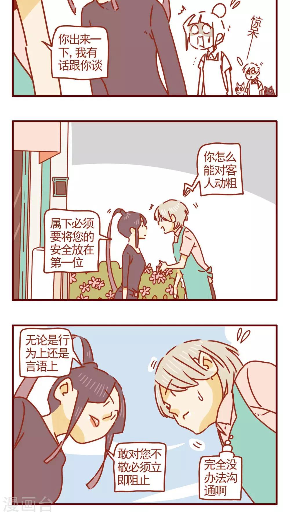 貓咪甜品屋 - 第269話 - 1