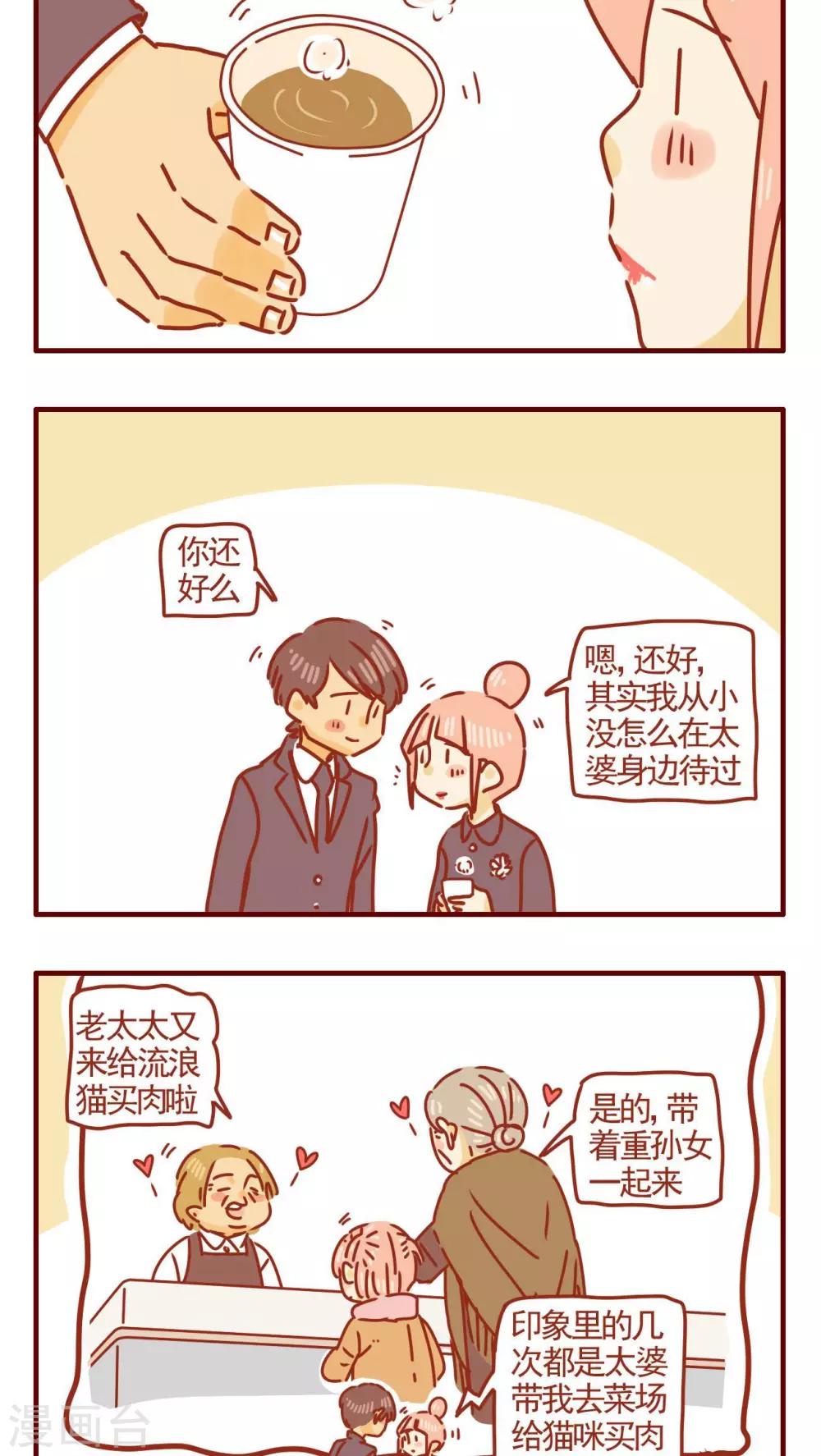 貓咪甜品屋 - 第273話 - 1