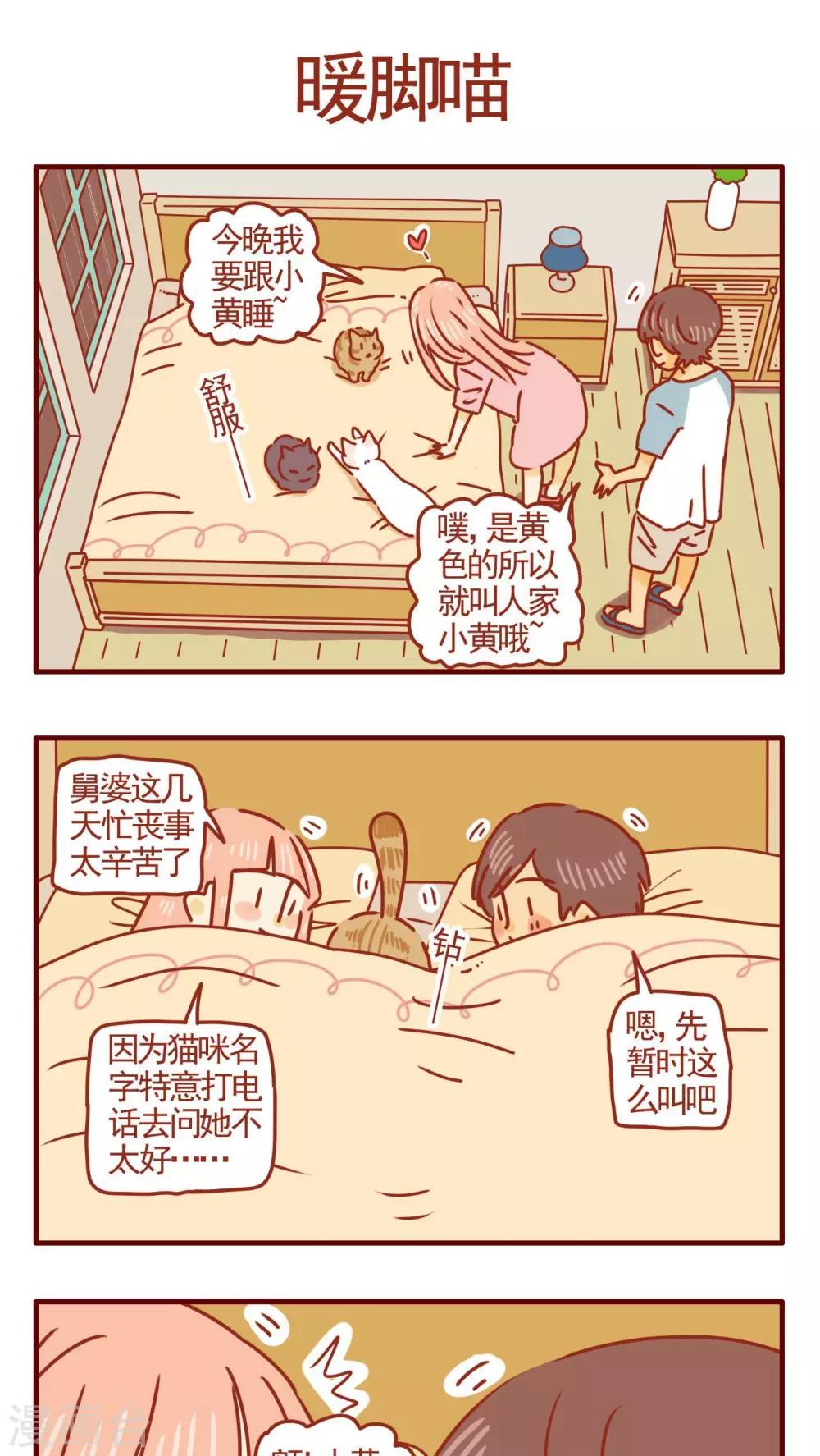 貓咪甜品屋 - 第277話 - 1