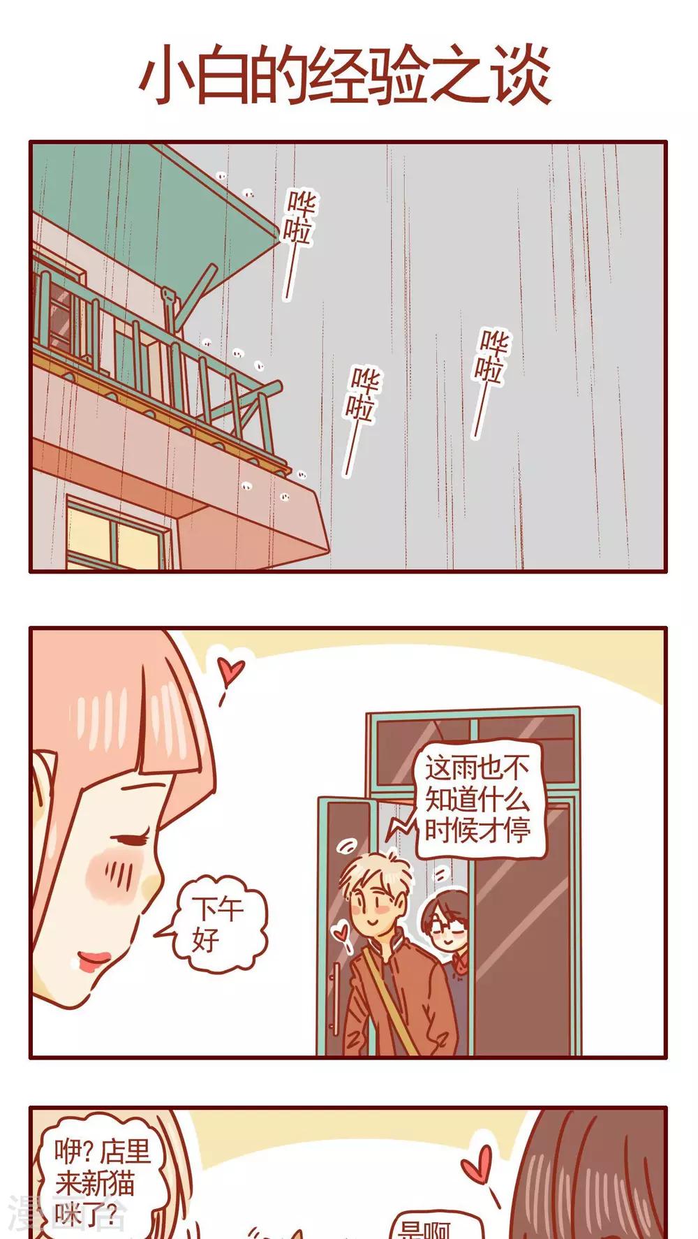 貓咪甜品屋 - 第279話 - 1