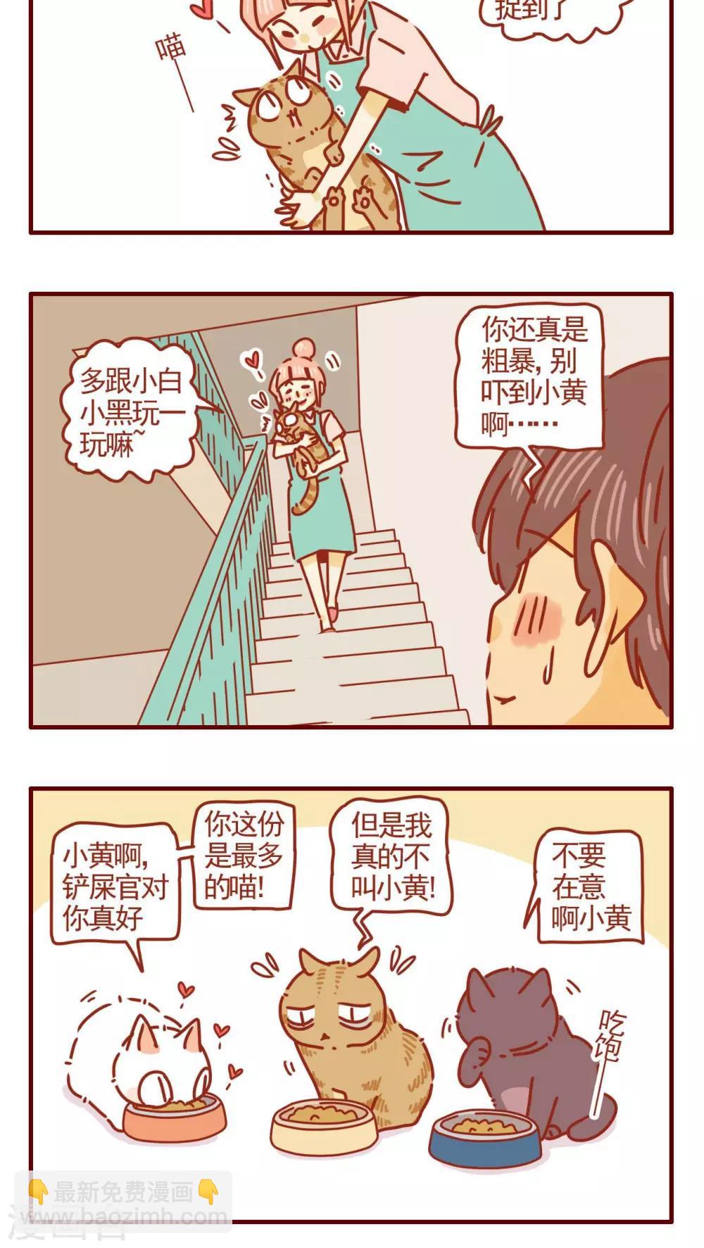 貓咪甜品屋 - 第281話 - 1