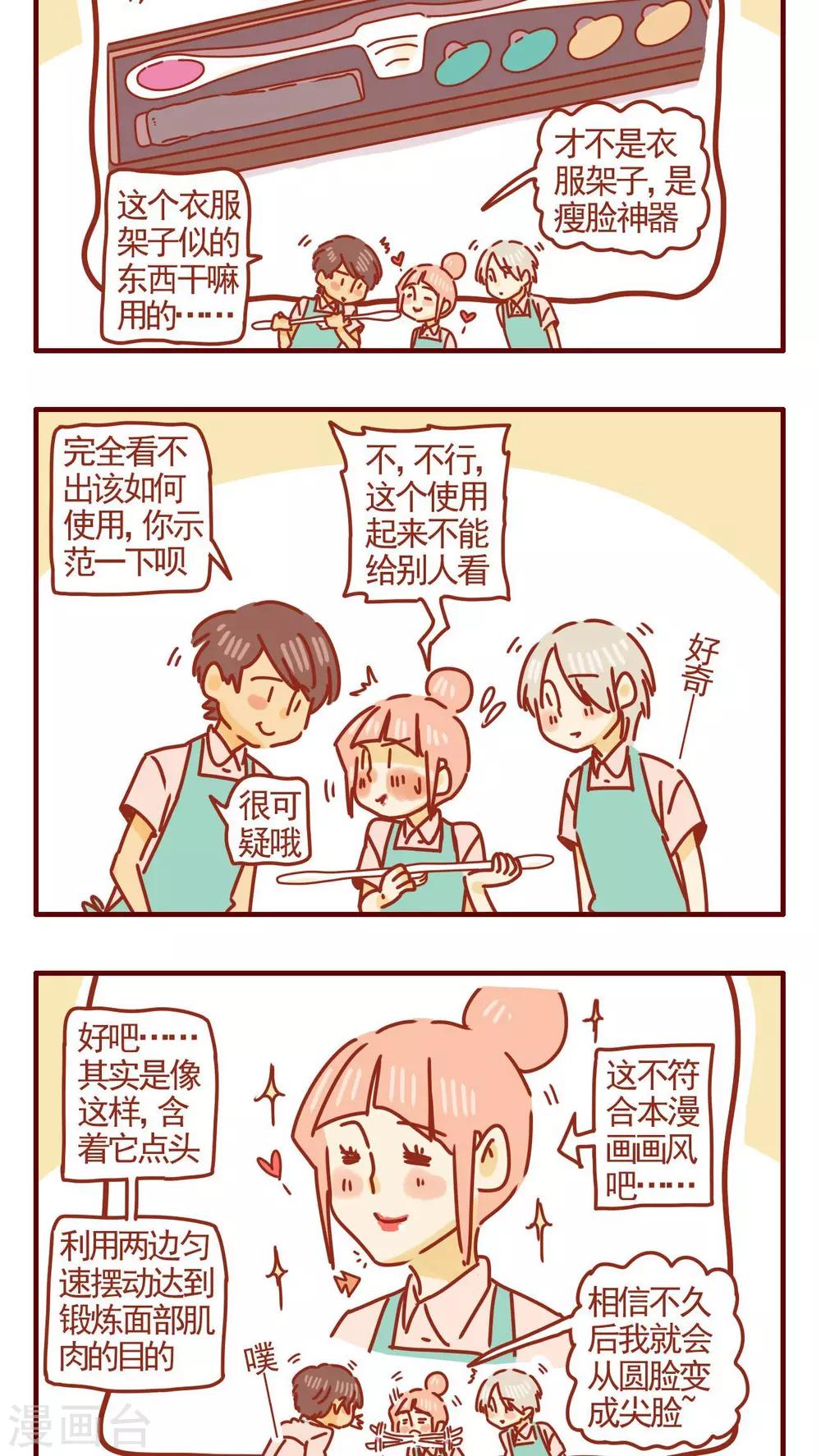 貓咪甜品屋 - 第287話 - 1