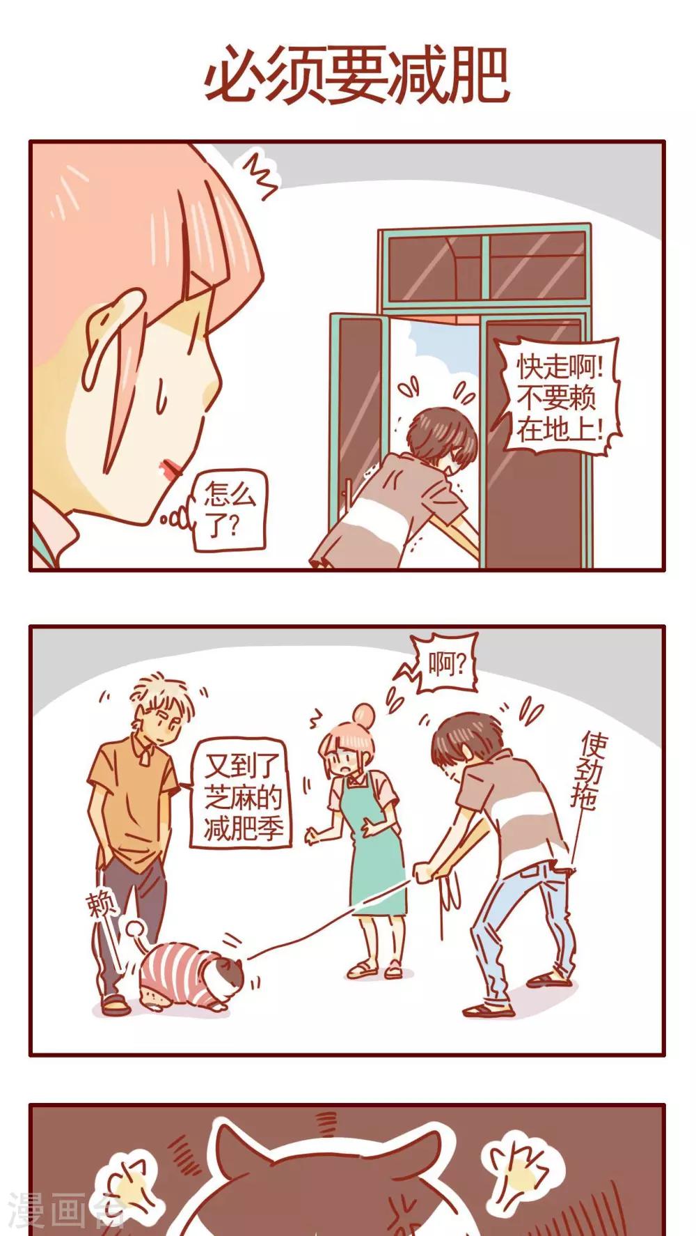 貓咪甜品屋 - 第289話 - 1