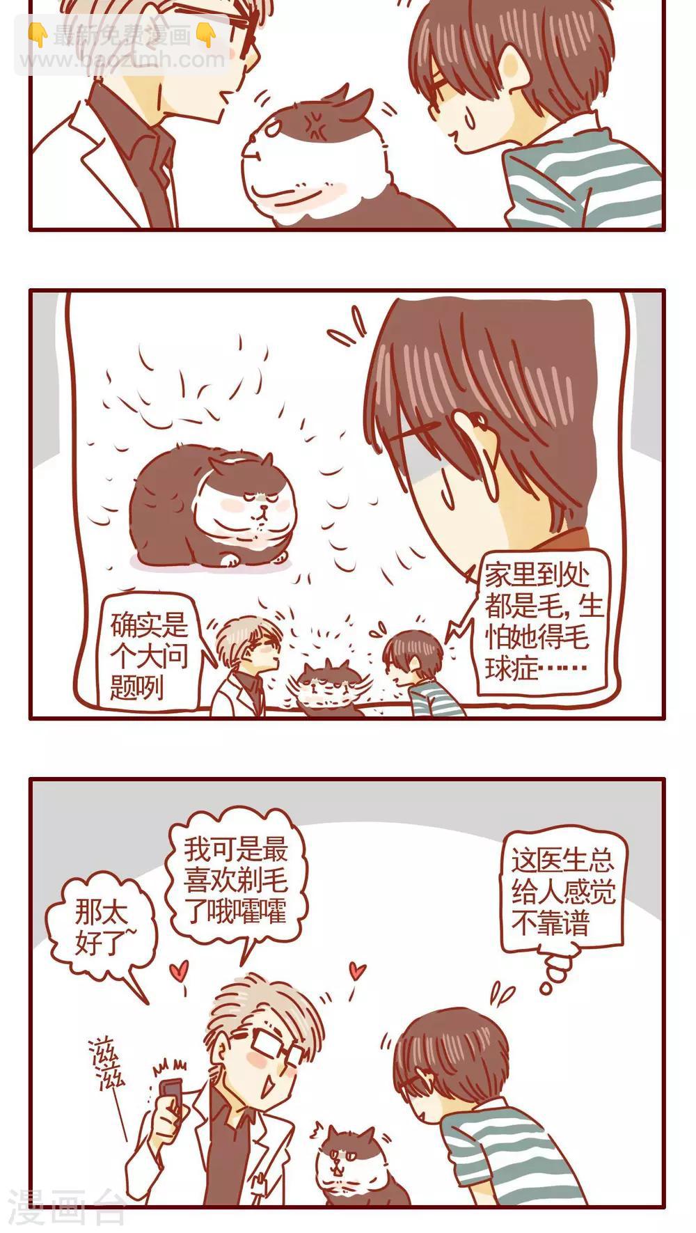 貓咪甜品屋 - 第289話 - 1