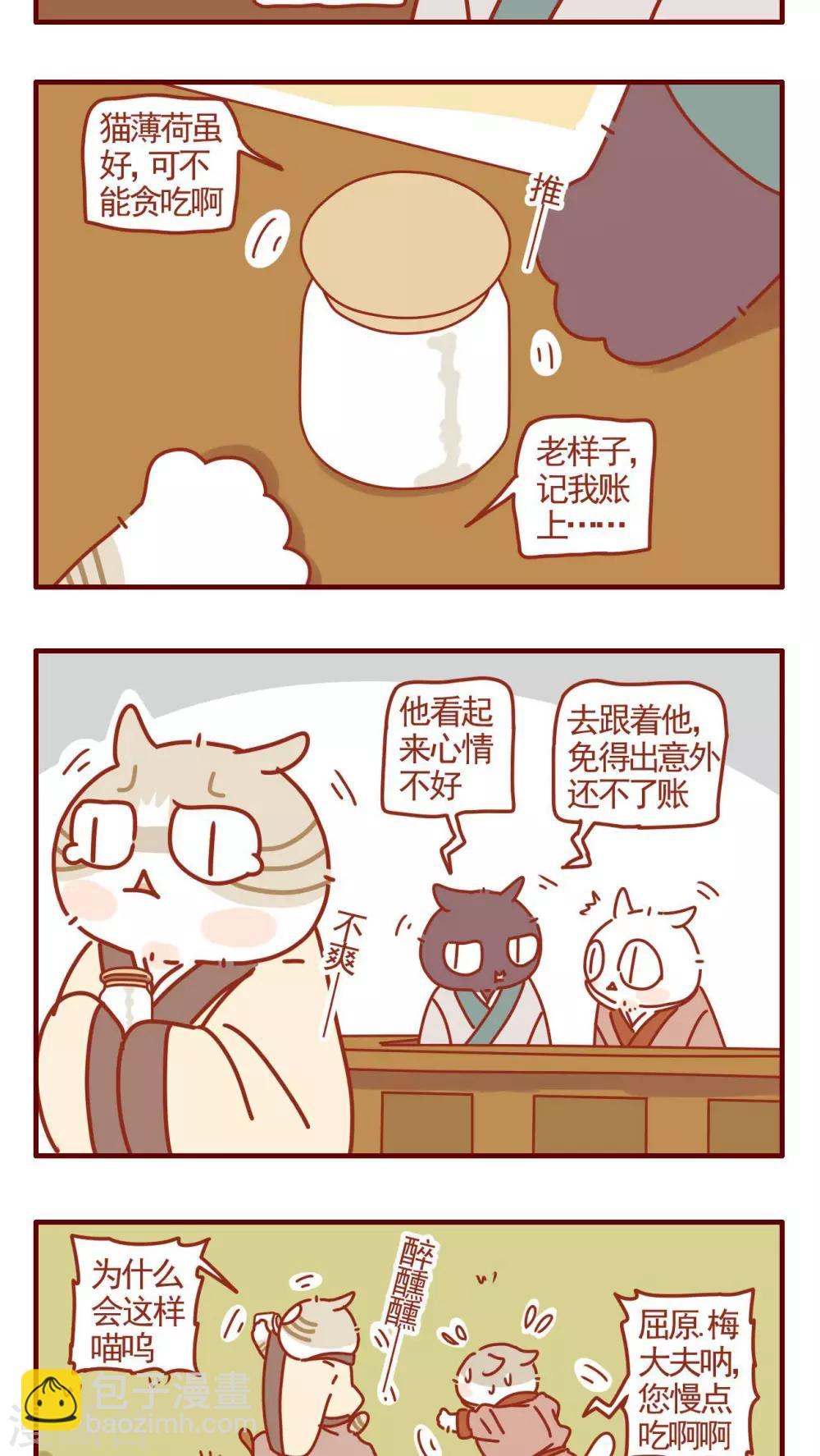 貓咪甜品屋 - 第293話 - 1