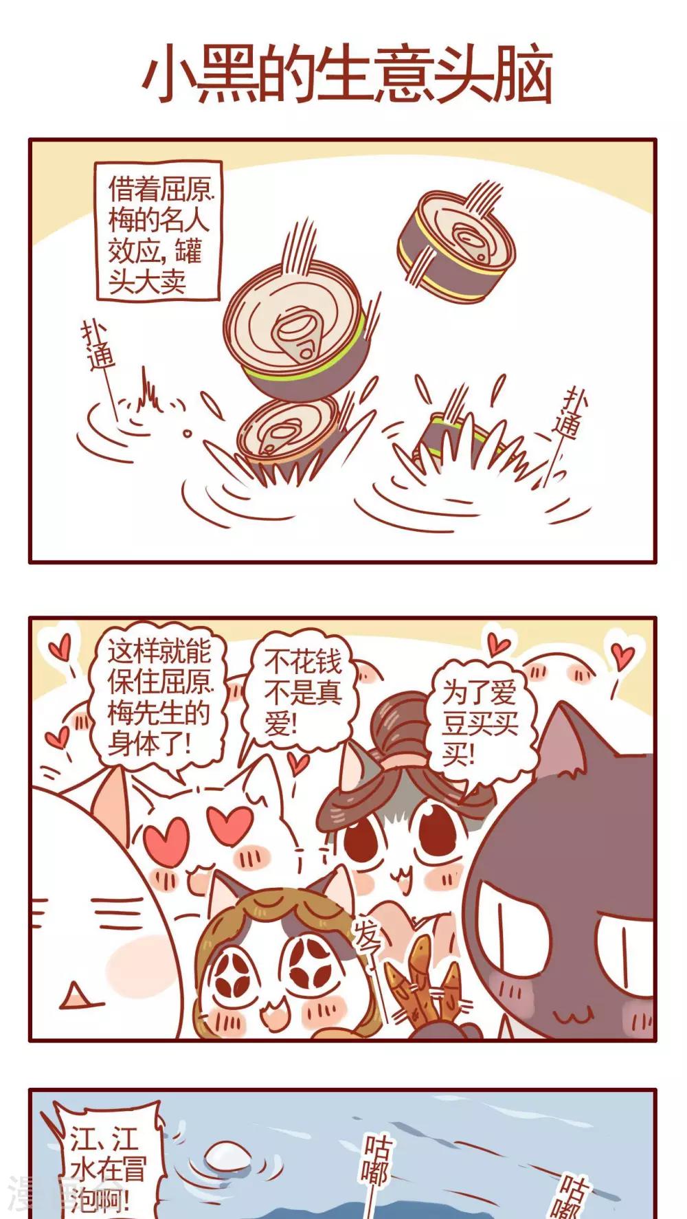 貓咪甜品屋 - 第295話 - 1