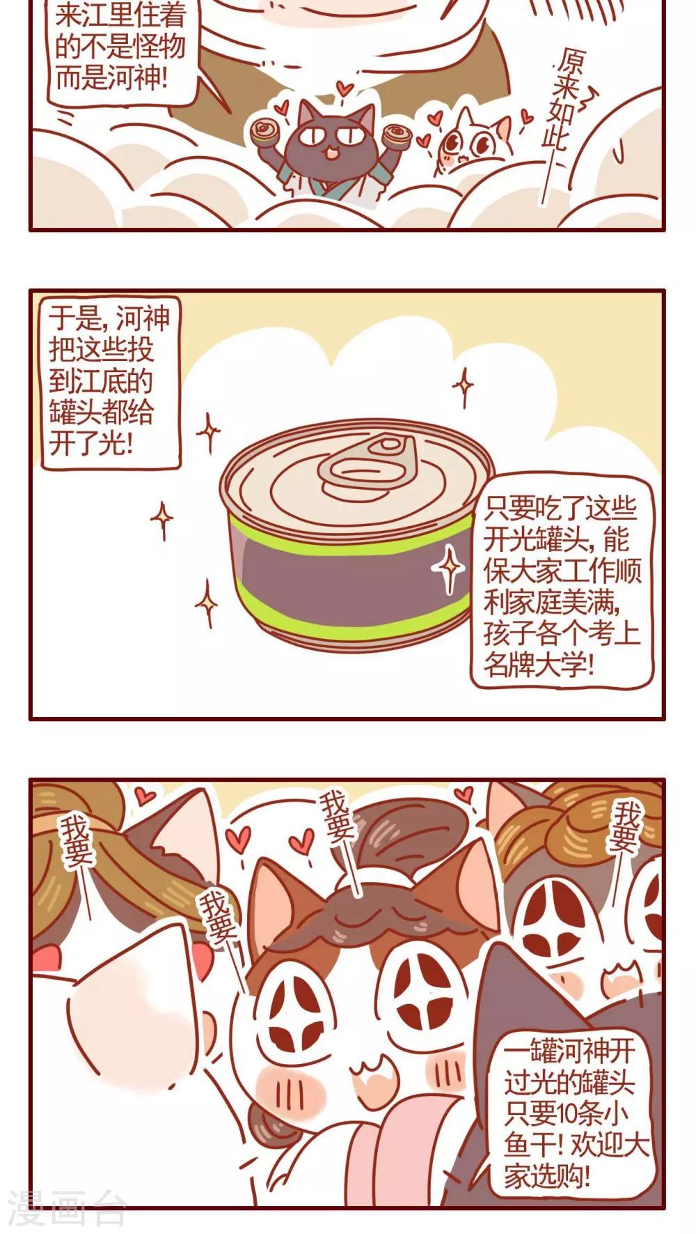 貓咪甜品屋 - 第295話 - 1