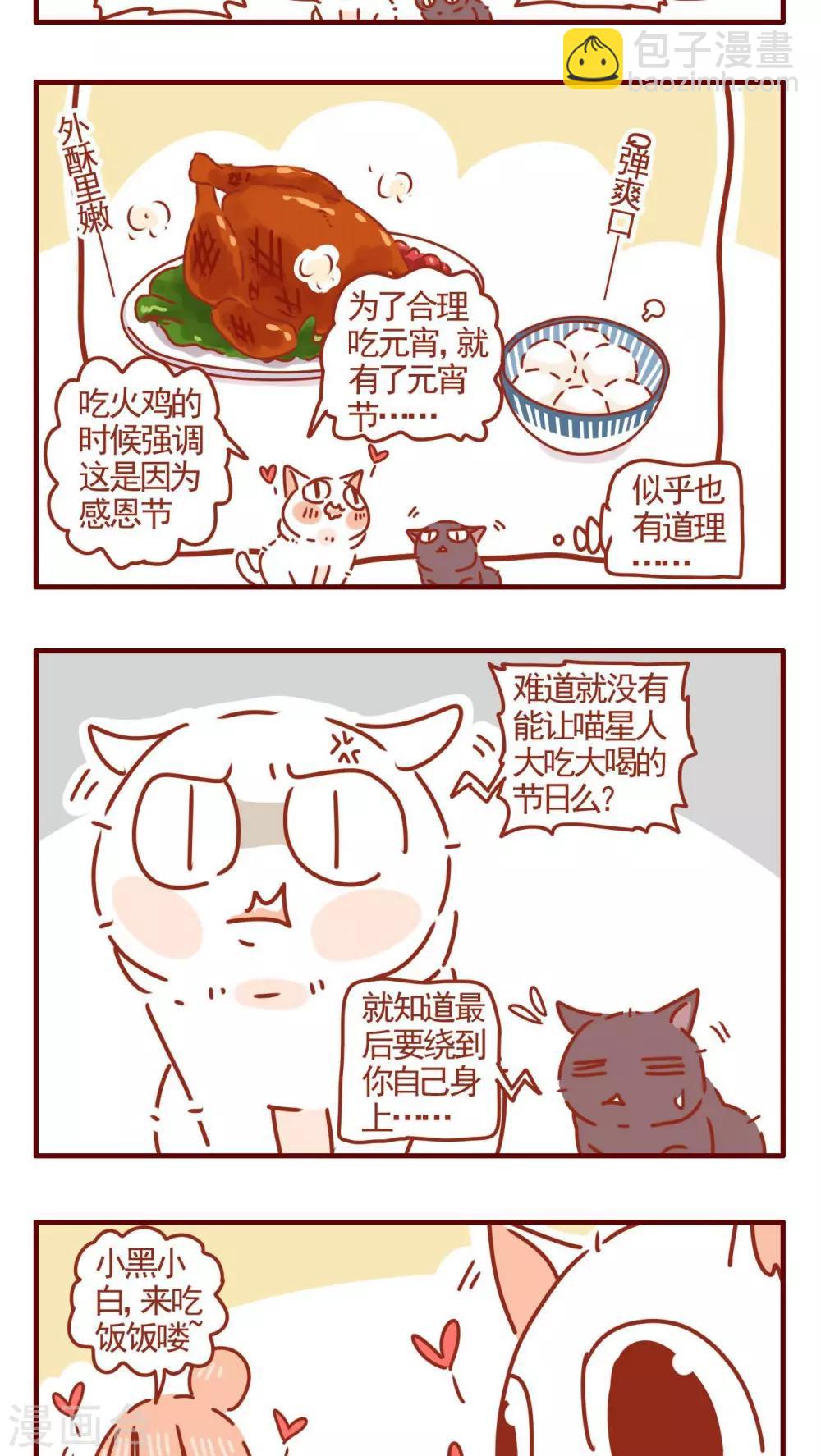 貓咪甜品屋 - 第297話 - 1