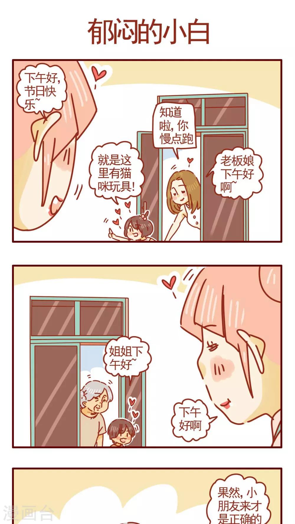 貓咪甜品屋 - 第299話 - 1