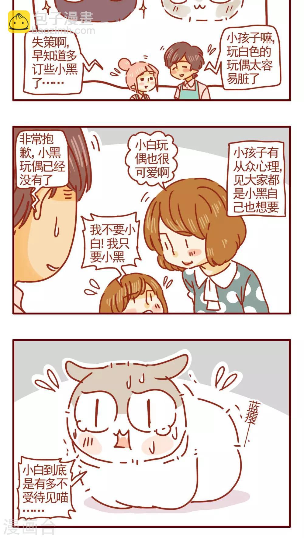 貓咪甜品屋 - 第299話 - 1