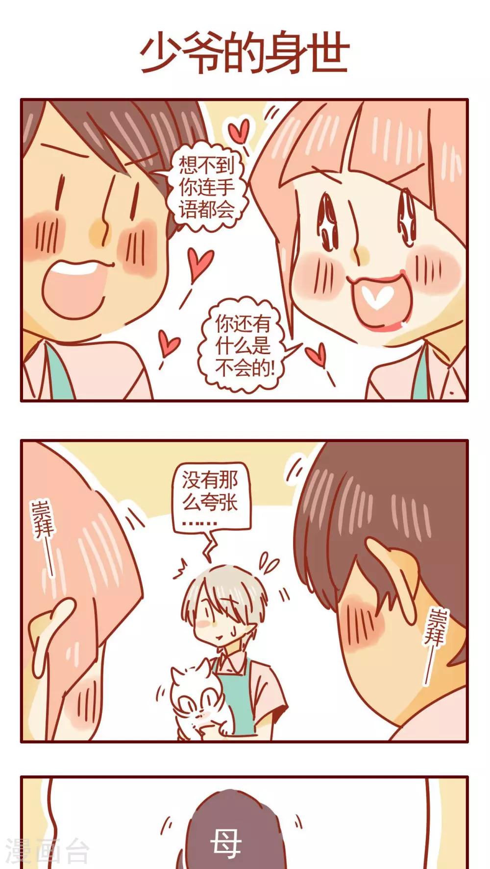 貓咪甜品屋 - 第305話 - 1