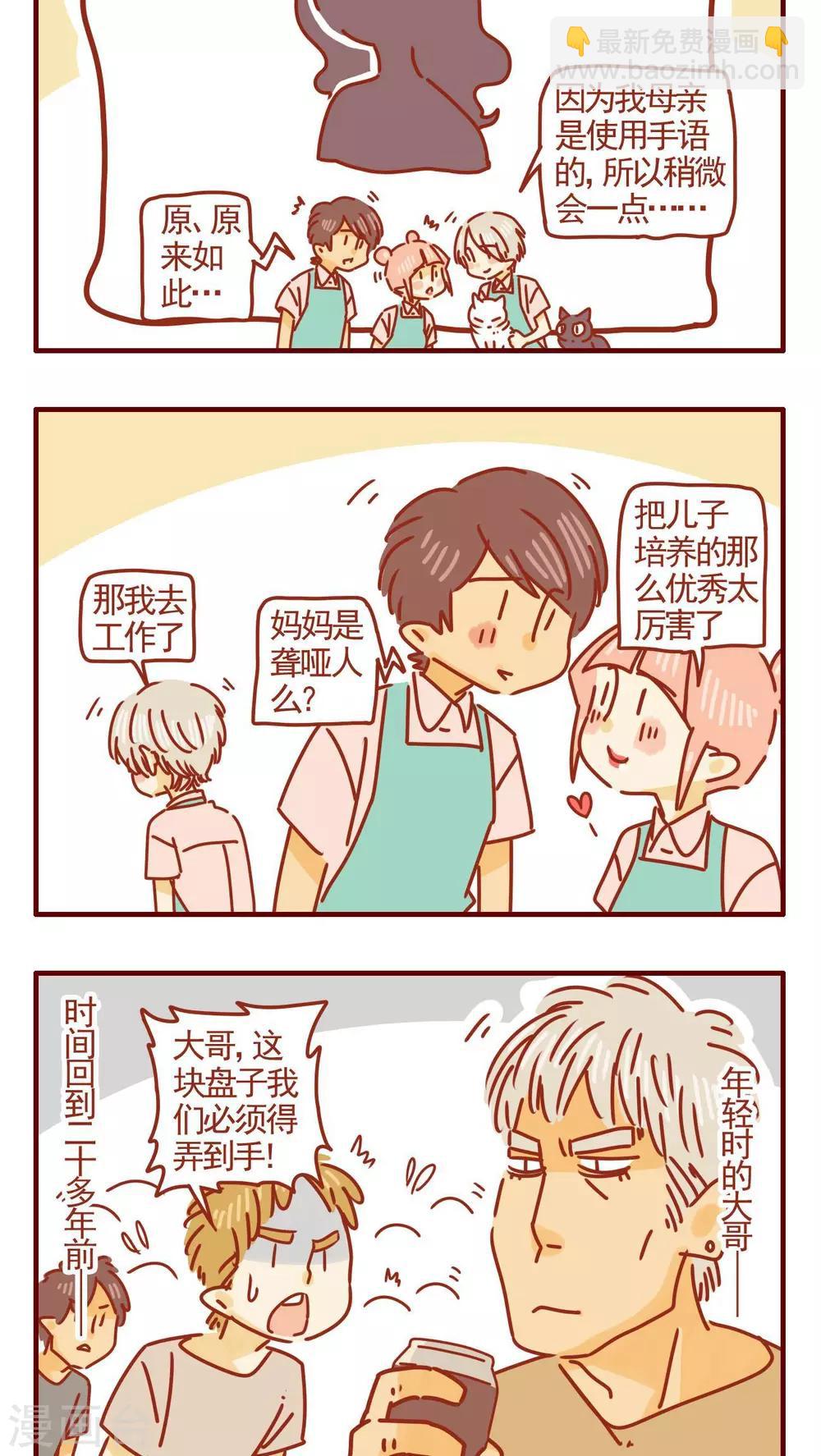 貓咪甜品屋 - 第305話 - 1