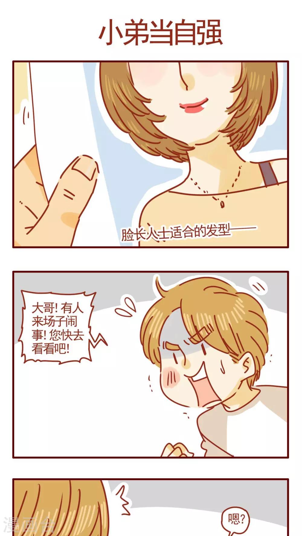 貓咪甜品屋 - 第309話 - 1