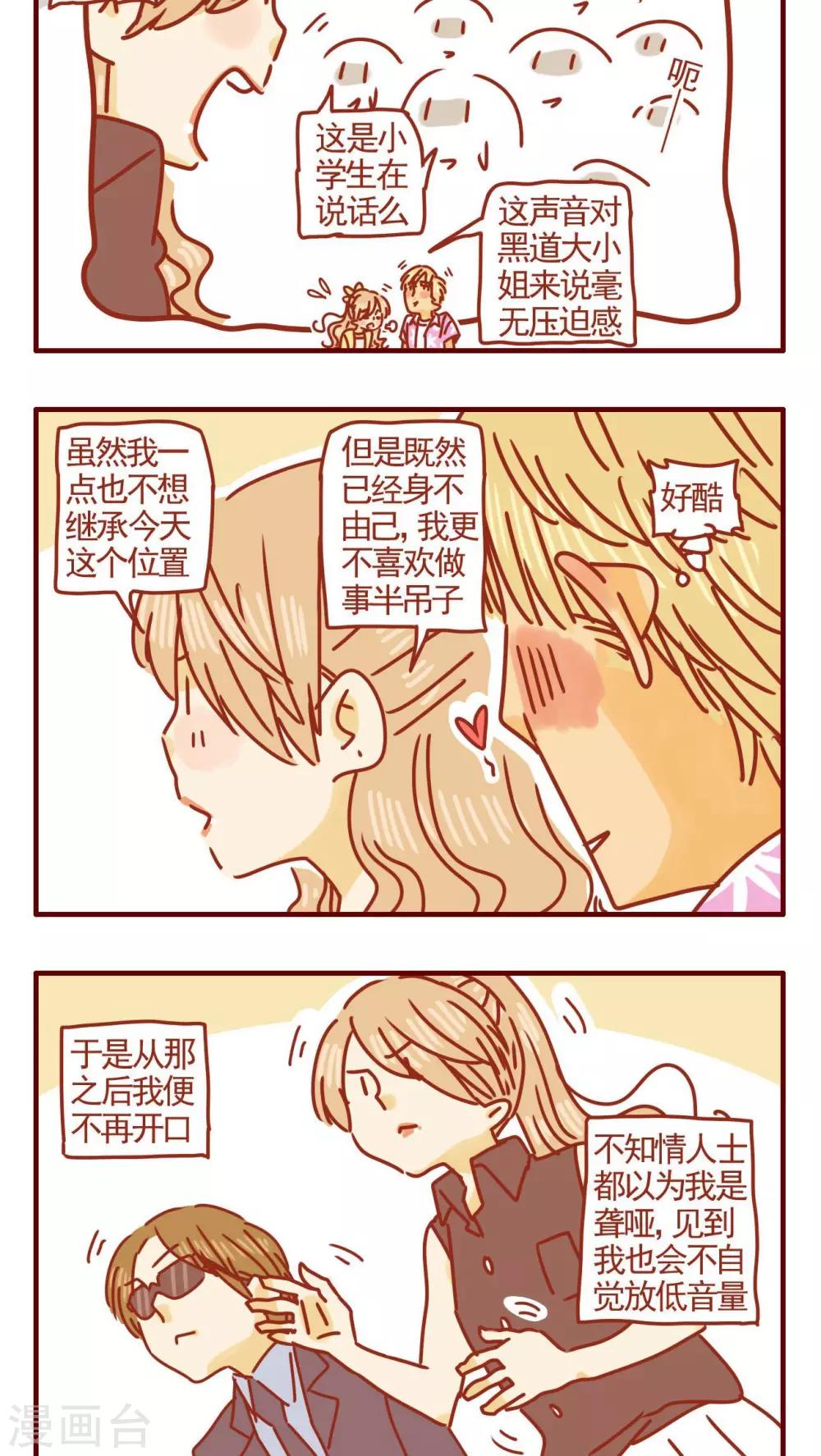 貓咪甜品屋 - 第311話 - 1