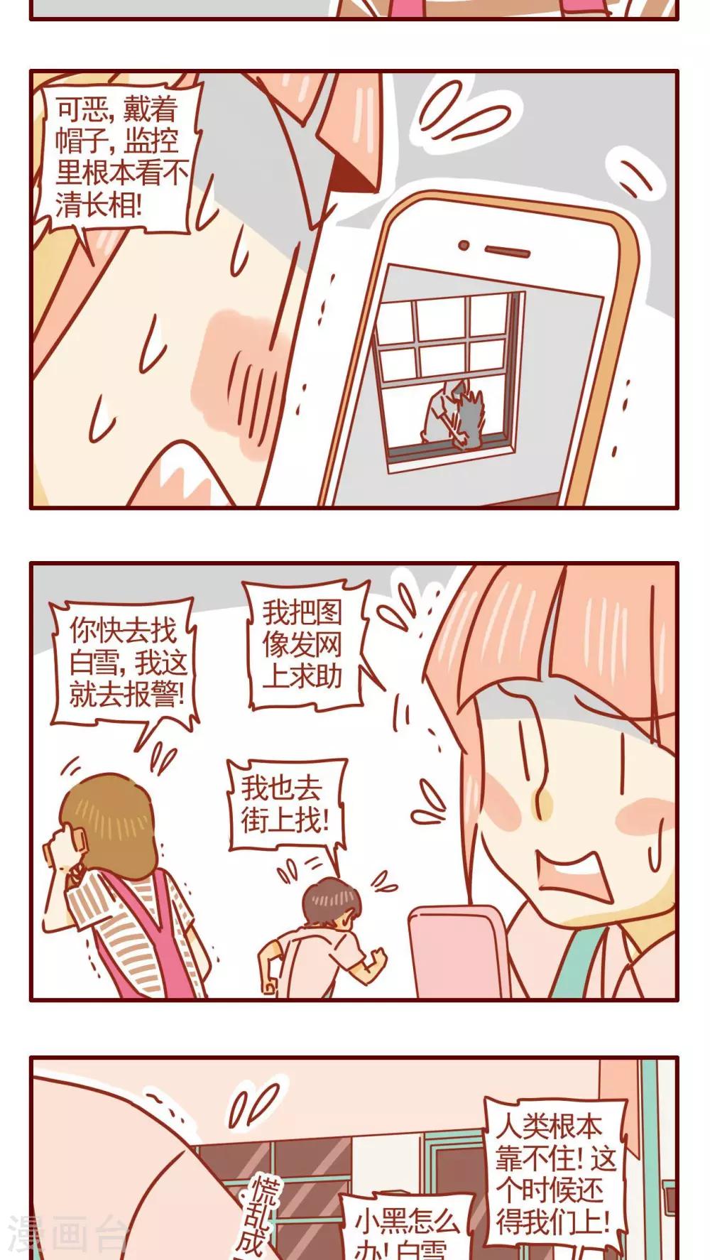 貓咪甜品屋 - 第319話 - 1