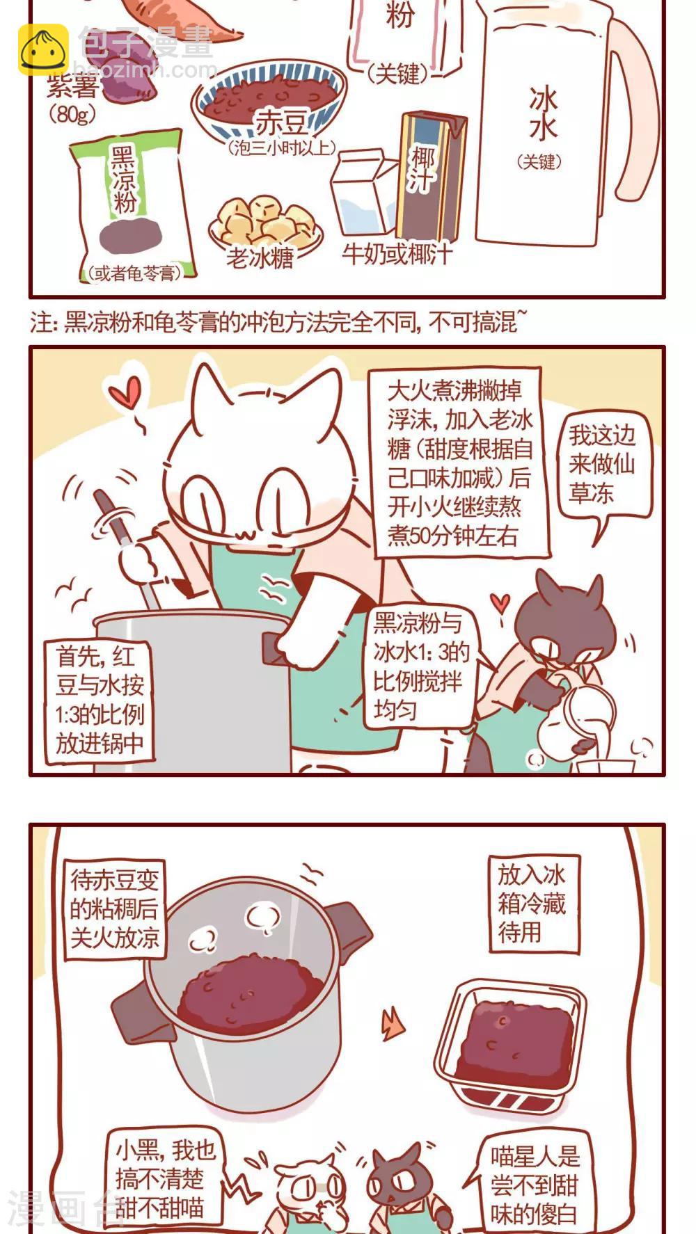 貓咪甜品屋 - 第325話 - 1