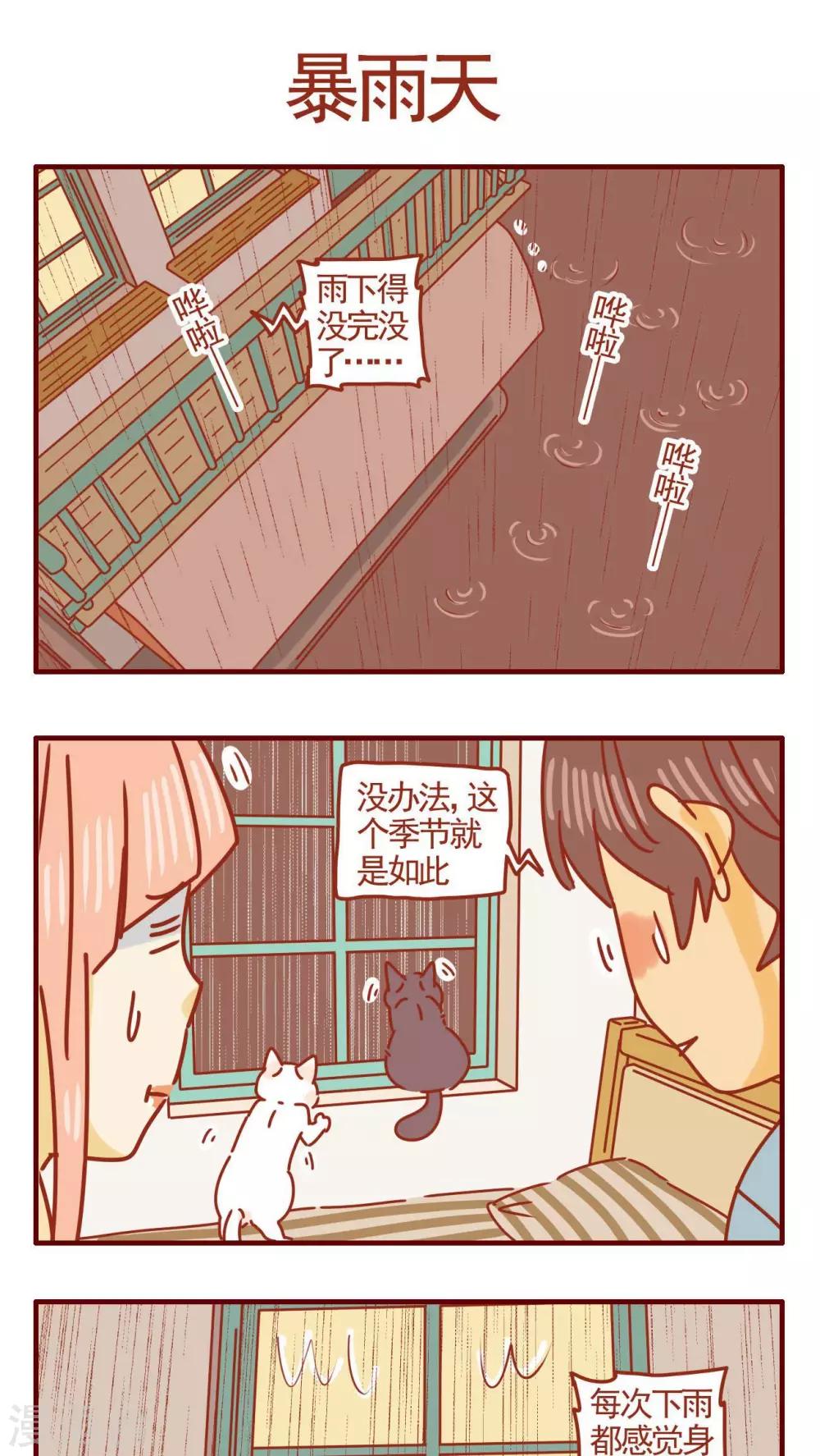 貓咪甜品屋 - 第329話 - 1