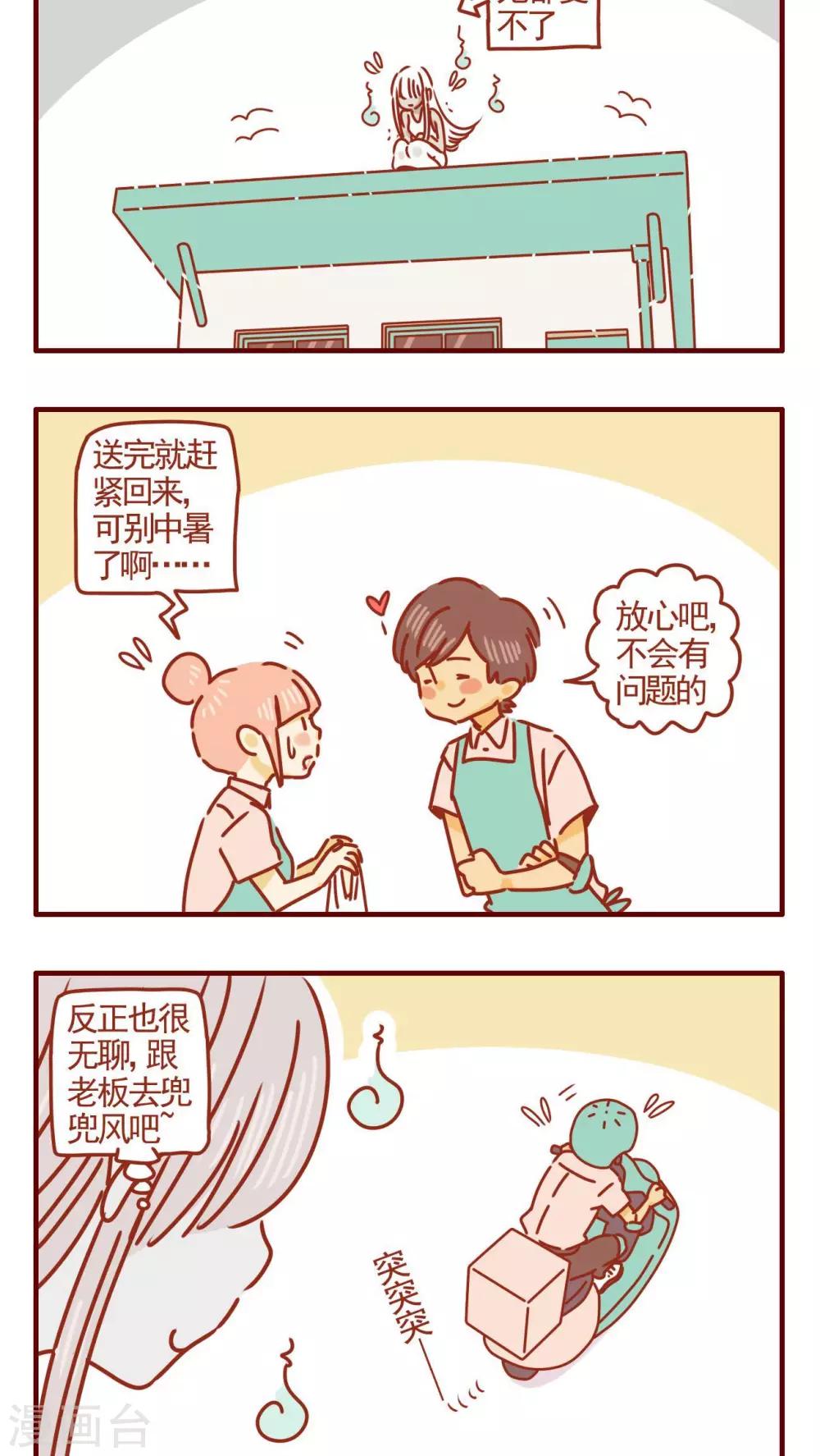 貓咪甜品屋 - 第335話 - 1