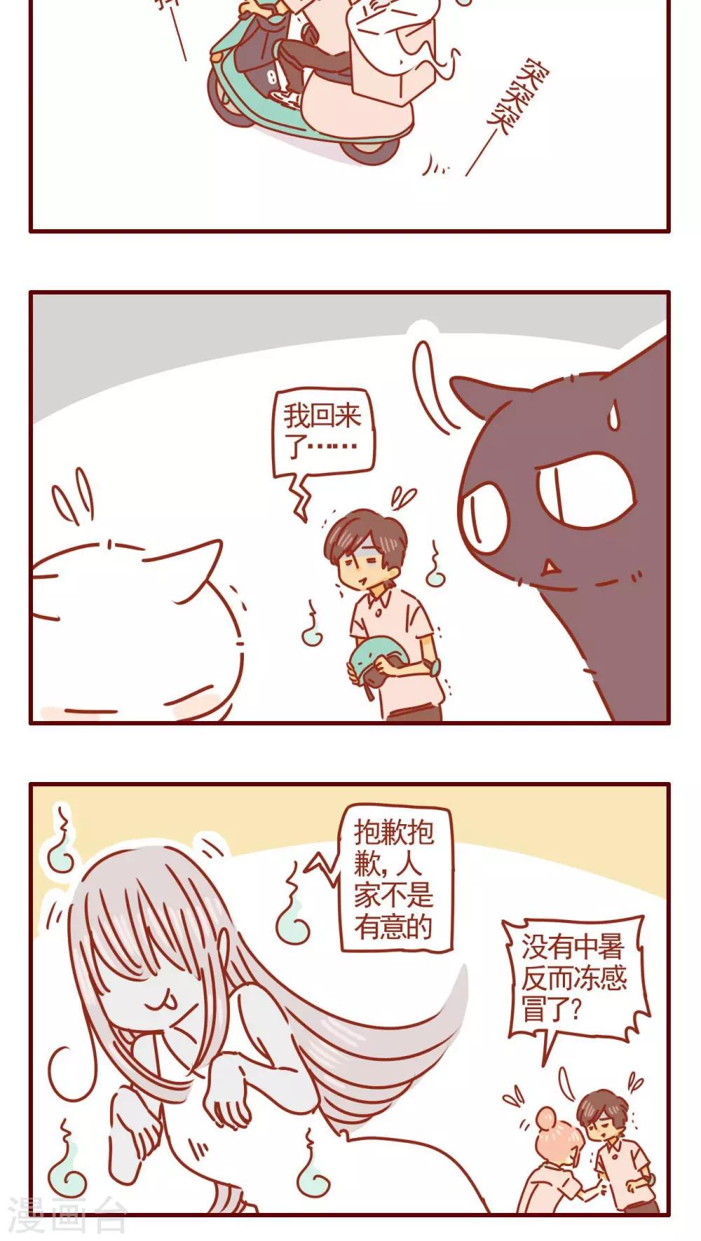 貓咪甜品屋 - 第335話 - 1