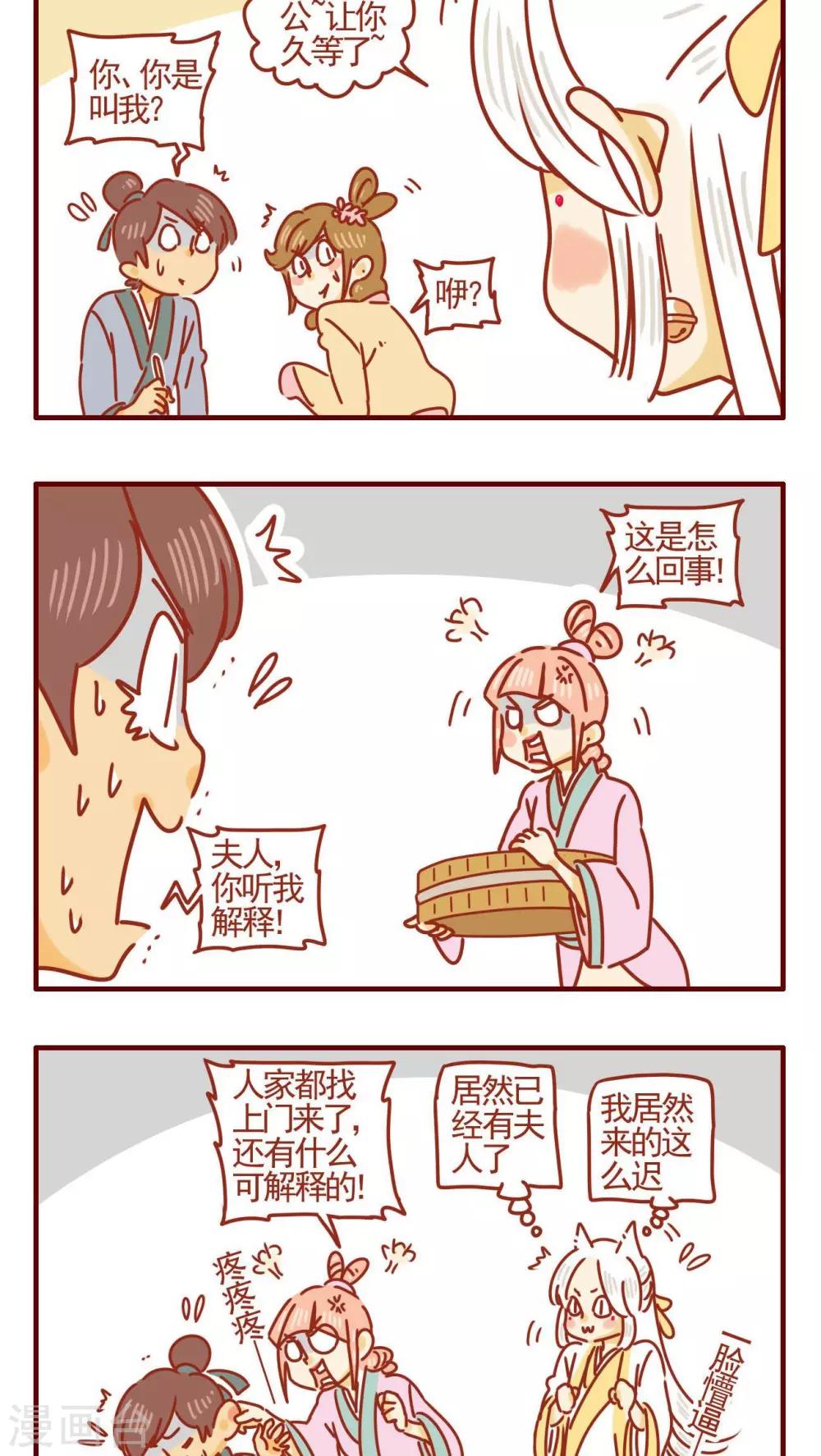 貓咪甜品屋 - 第339話 - 1