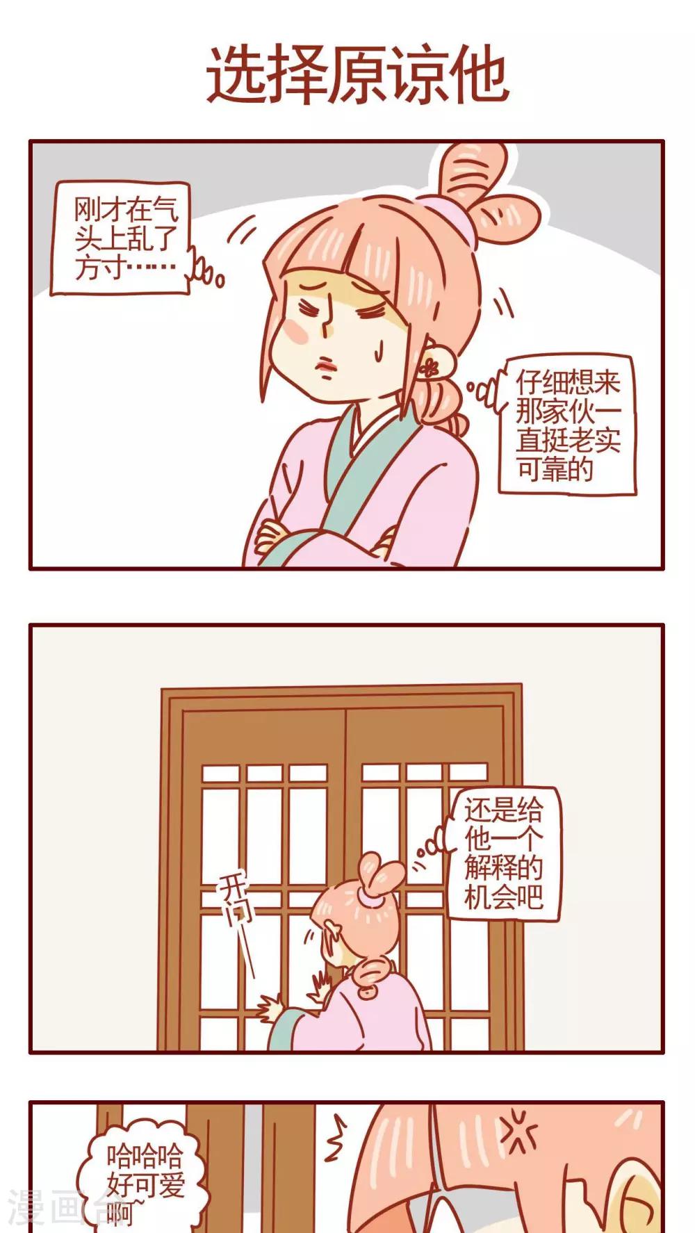 貓咪甜品屋 - 第341話 - 1