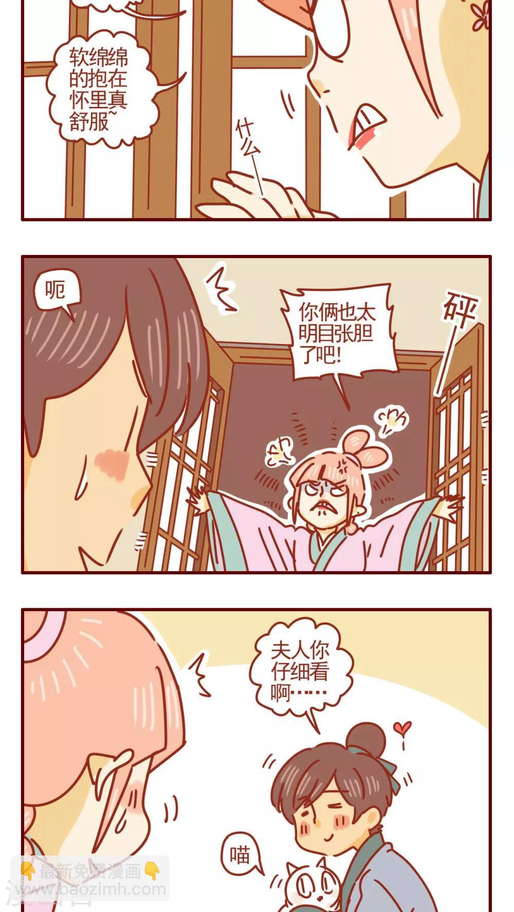 貓咪甜品屋 - 第341話 - 1