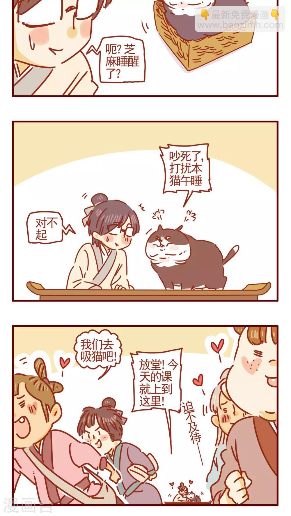 貓咪甜品屋 - 第345話 - 1